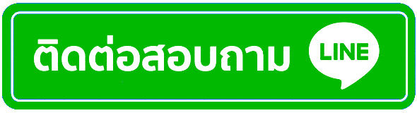 ติดต่อแอดมิน