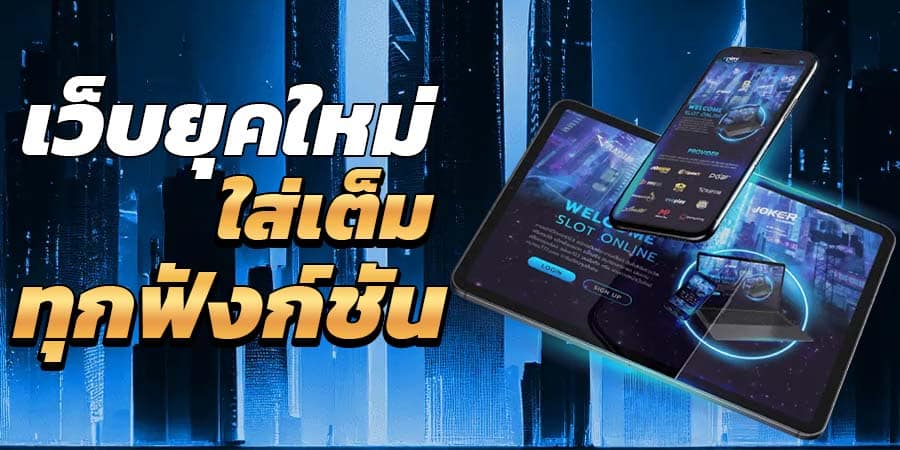ครบทุกฟังก์ชัน